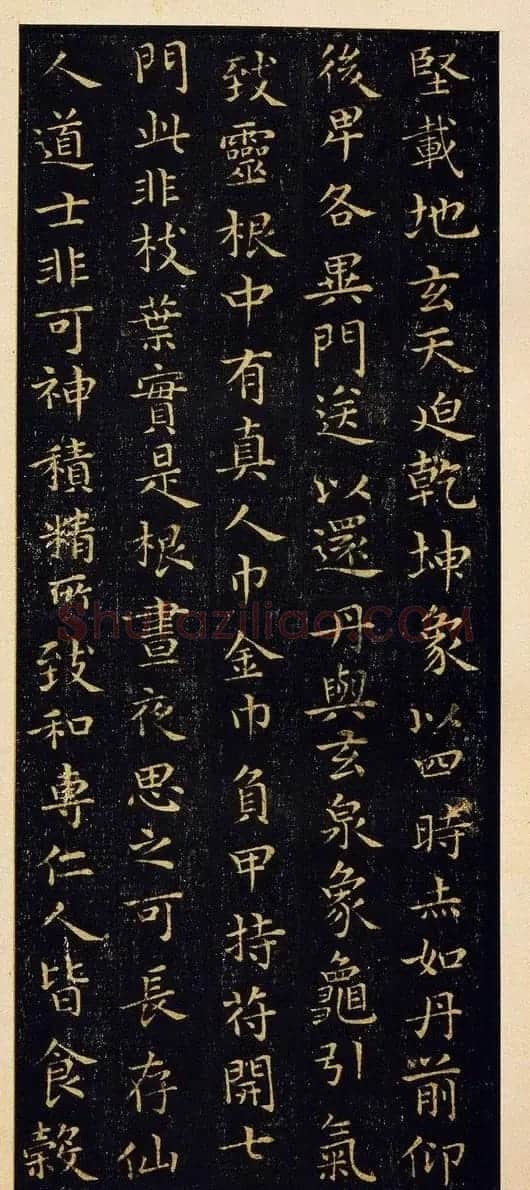 王羲之楷书欣赏《黄庭经》宋拓本 | 软笔楷书字帖