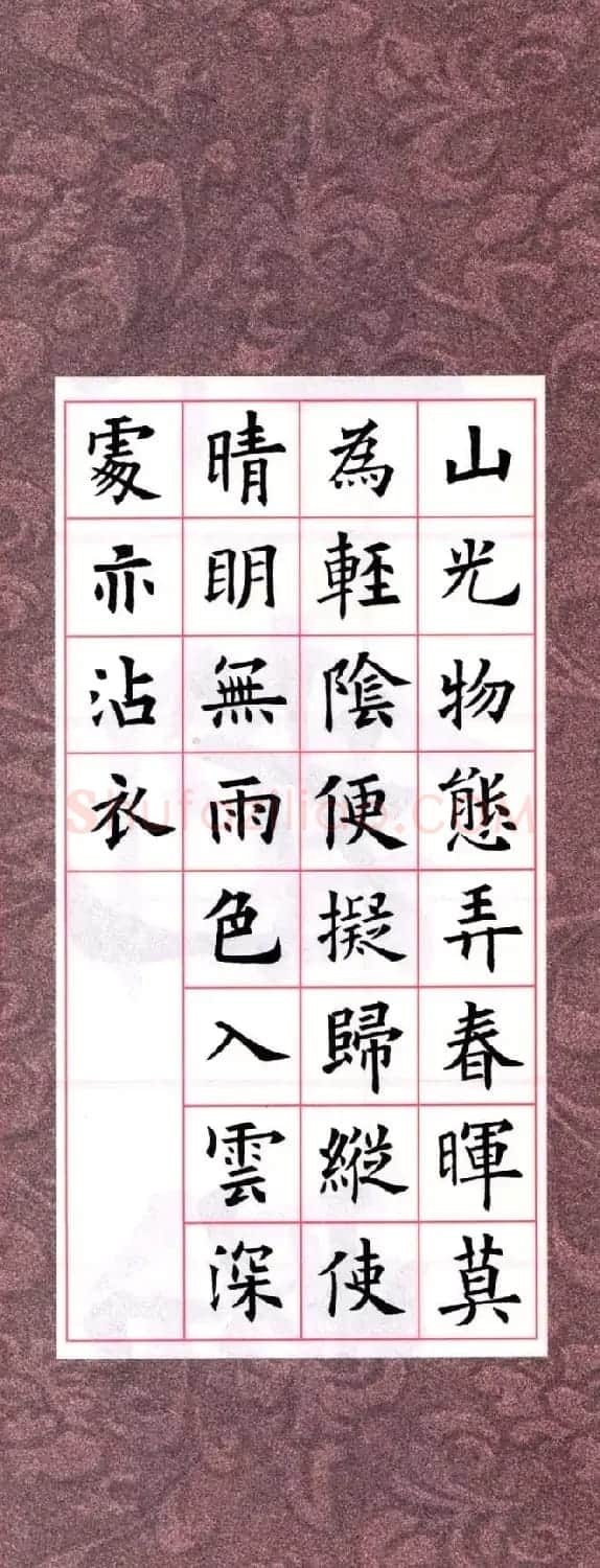 欧阳询楷书集字古诗字帖《七言绝句26首》一 | 毛笔楷书字帖