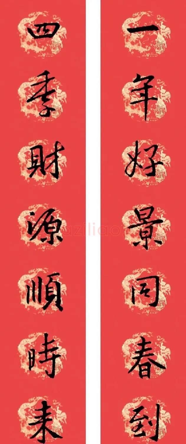 王羲之圣教序书法集字春联32副（附横批） | 名家书法作品赏析