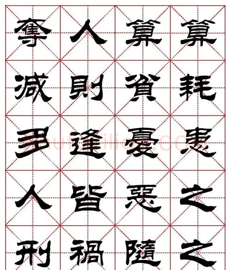 刘炳森隶书字帖《太上感应篇》 | 软笔隶书字帖