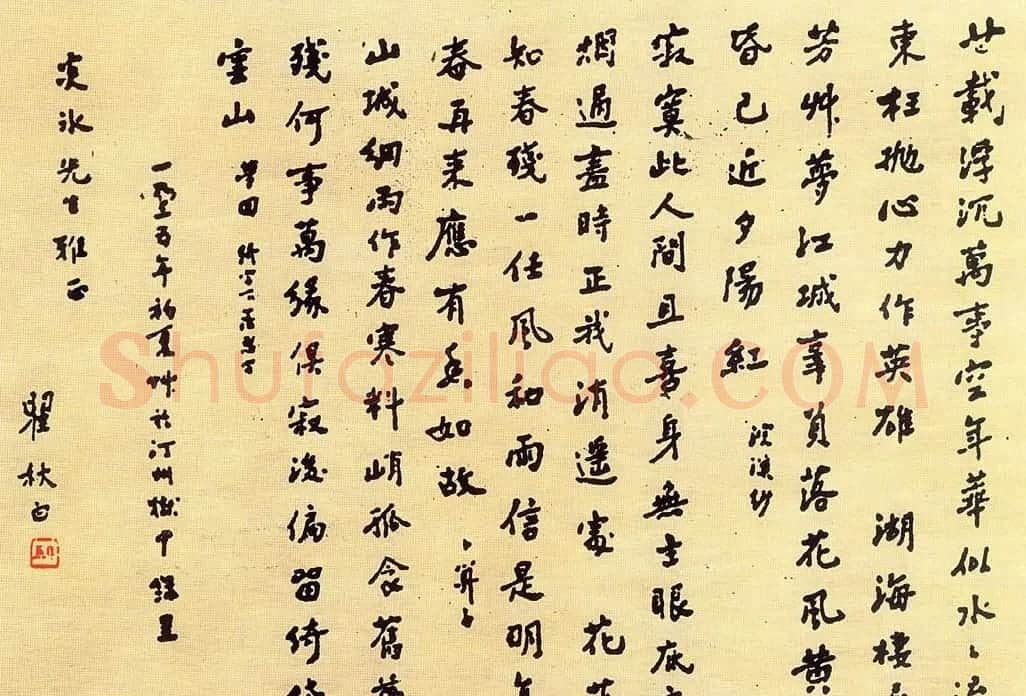 瞿秋白书法欣赏诗词手迹 | 书法名家作品欣赏