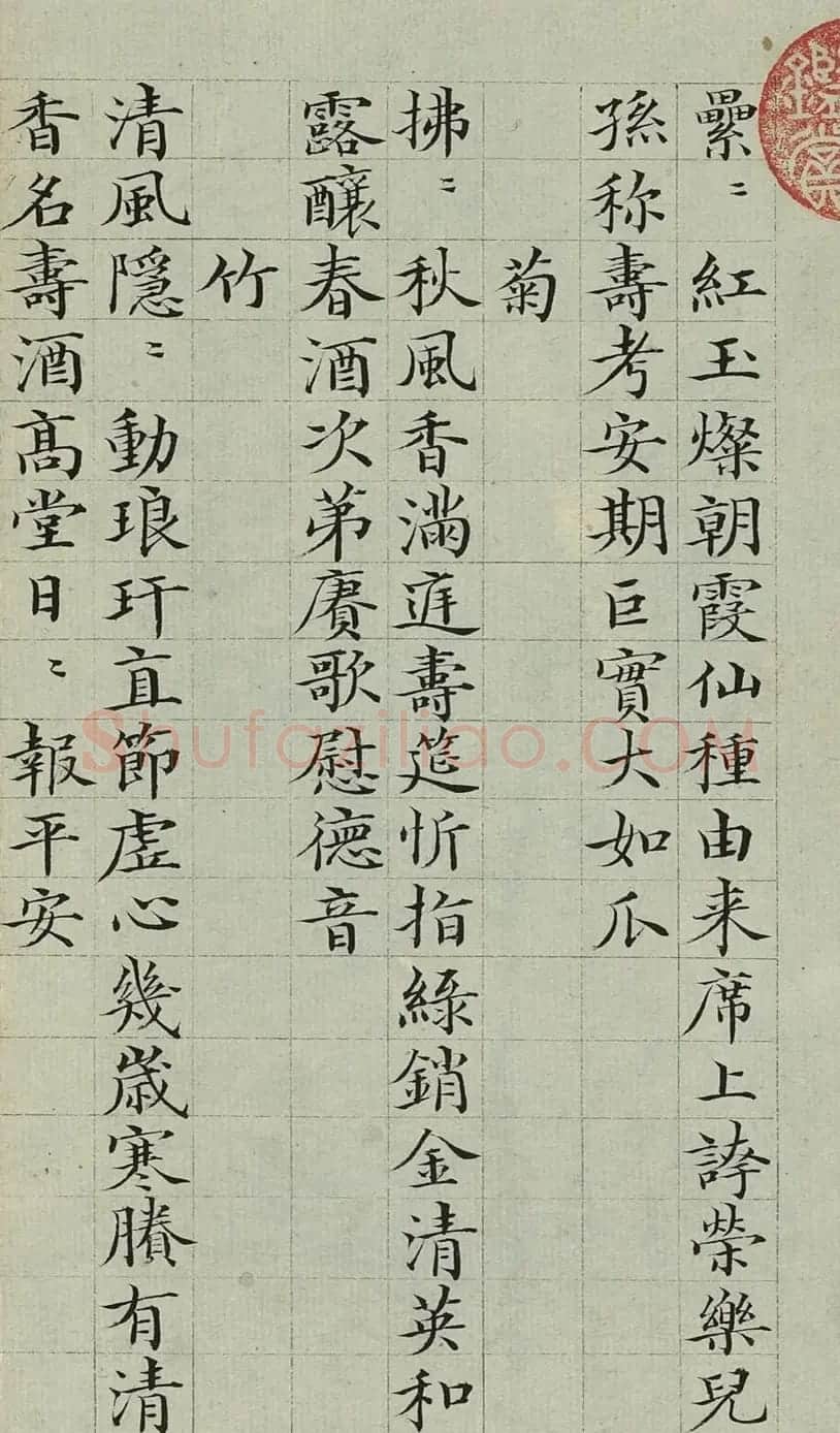 “女士”邹赛贞78岁楷书《东山爱日记》 | 书法作品精选