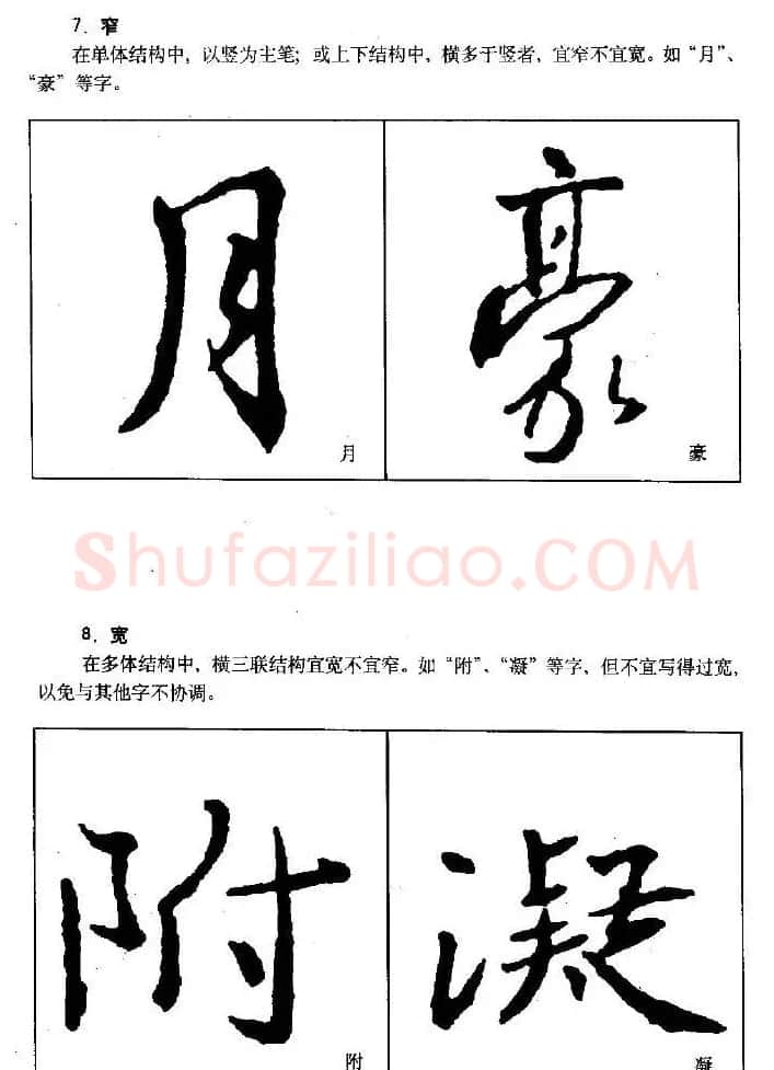 行书字帖下载《王羲之行书技法》 | 毛笔行书字帖