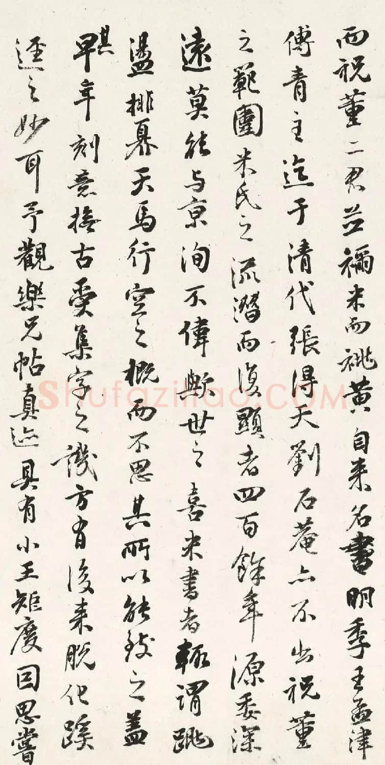 日本内藤虎书法《题米芾乐兄帖》 | 书法名家作品欣赏