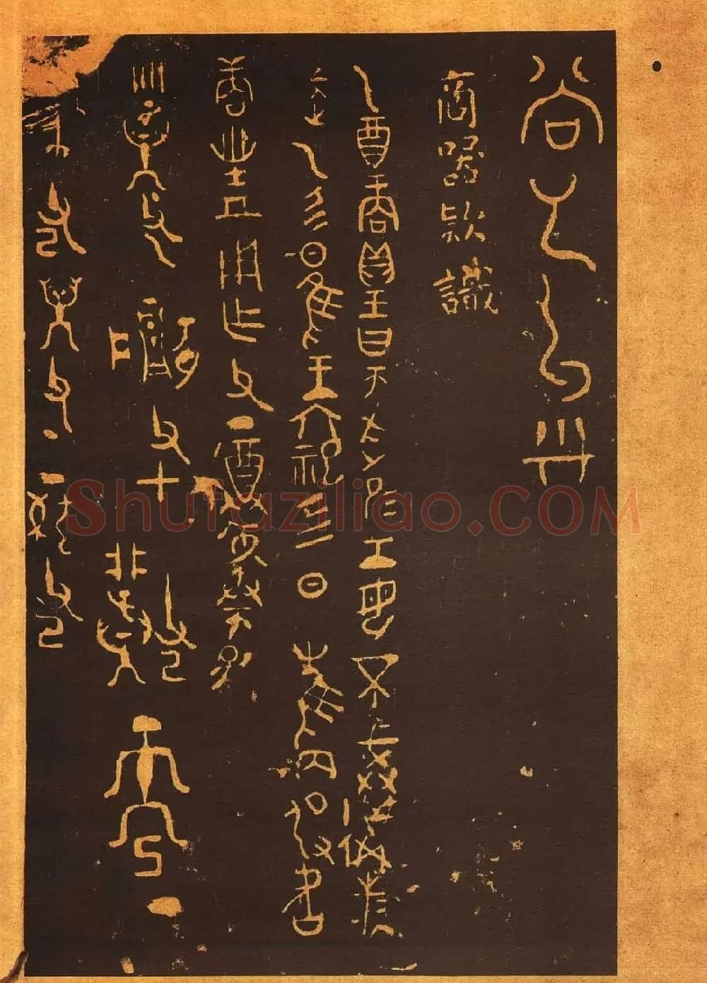 传世法帖:宋拓《汝帖》十二卷全辑 | 书法碑帖