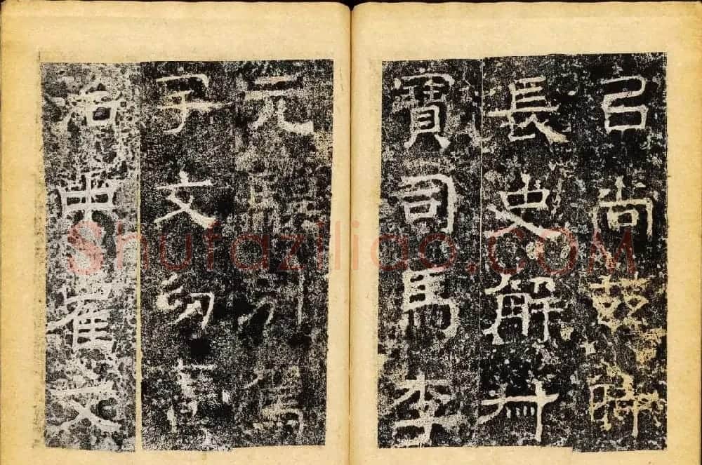 北齐隶书石刻欣赏《临淮王像碑》下册 | 书法碑帖