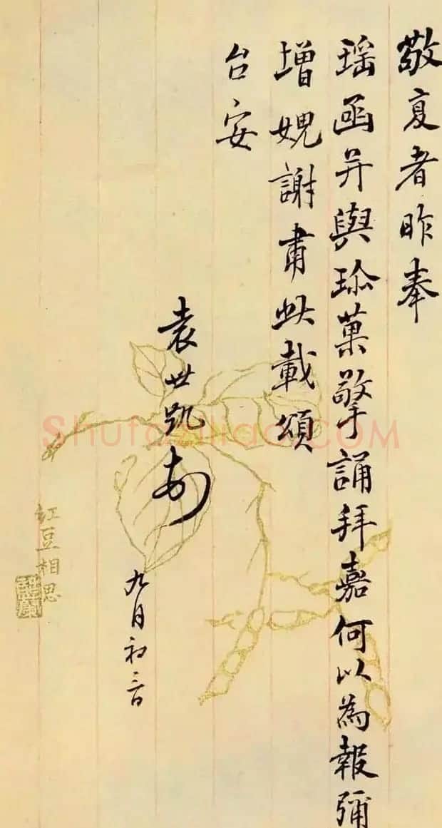 袁世凯书法墨迹 | 书法作品鉴赏