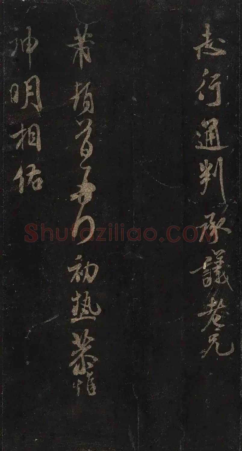 宋刻米芾英光堂帖上册（香港藏） | 软笔书法作品