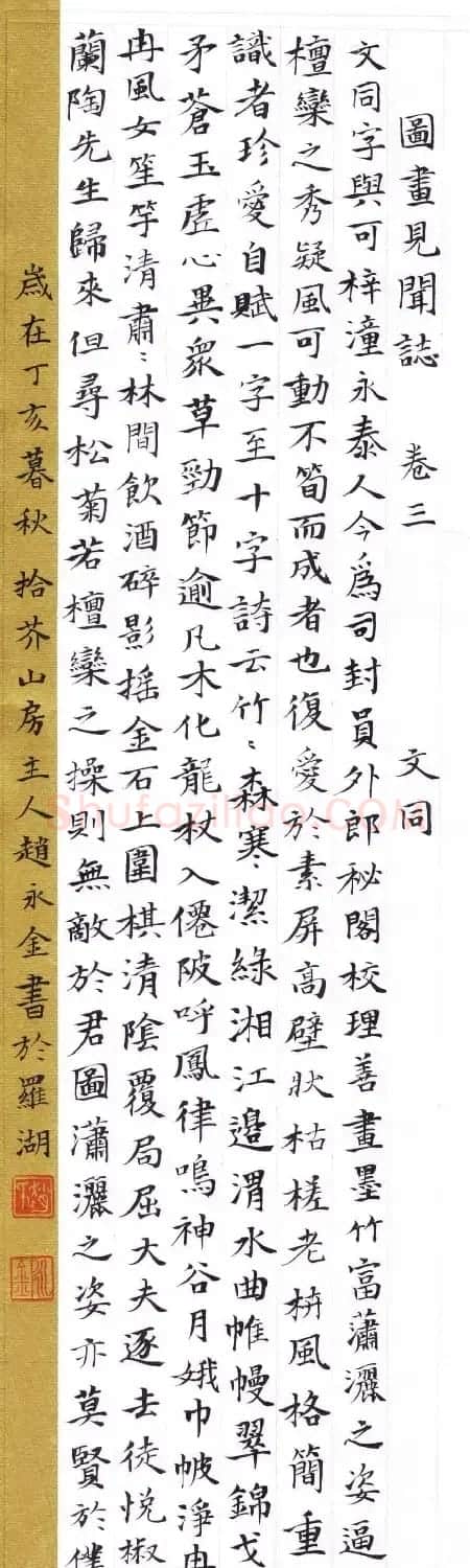深圳市书法院院长赵永金书法作品 | 书法作品鉴赏