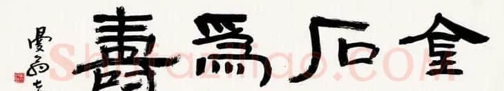 沙曼翁毛笔书法作品欣赏30幅 | 毛笔书法作品