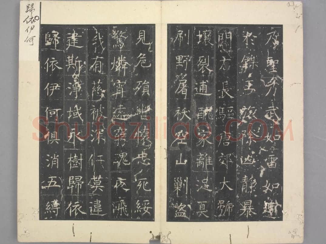 昭仁寺碑 | 故宫铭刻类藏品