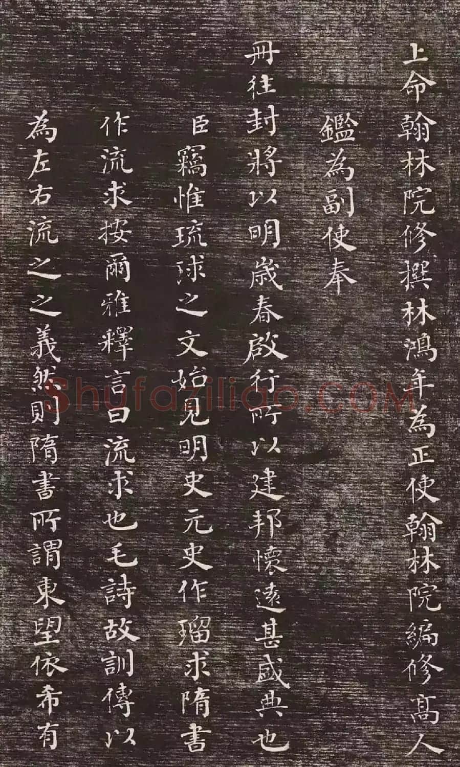 清代何绍基39岁小楷《册封琉球赋》 | 软笔楷书字帖