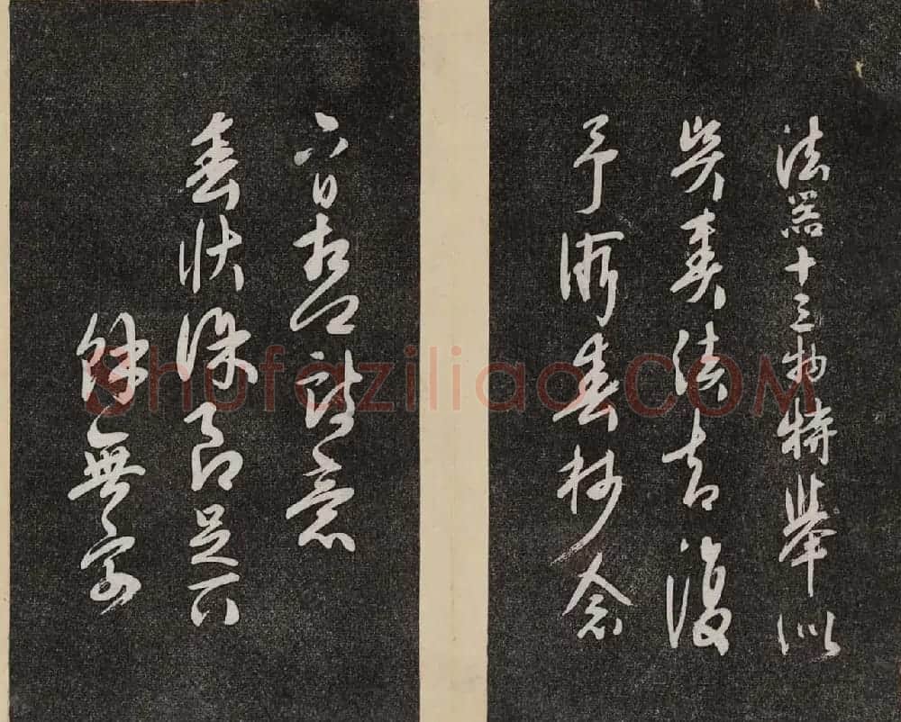 洪頤煊洪瞻墉集《倦舫法帖》第一册大图 | 书法碑帖