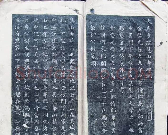 裴休小楷书法拓本《大唐重建惠山寺碑记》 | 书法作品鉴赏