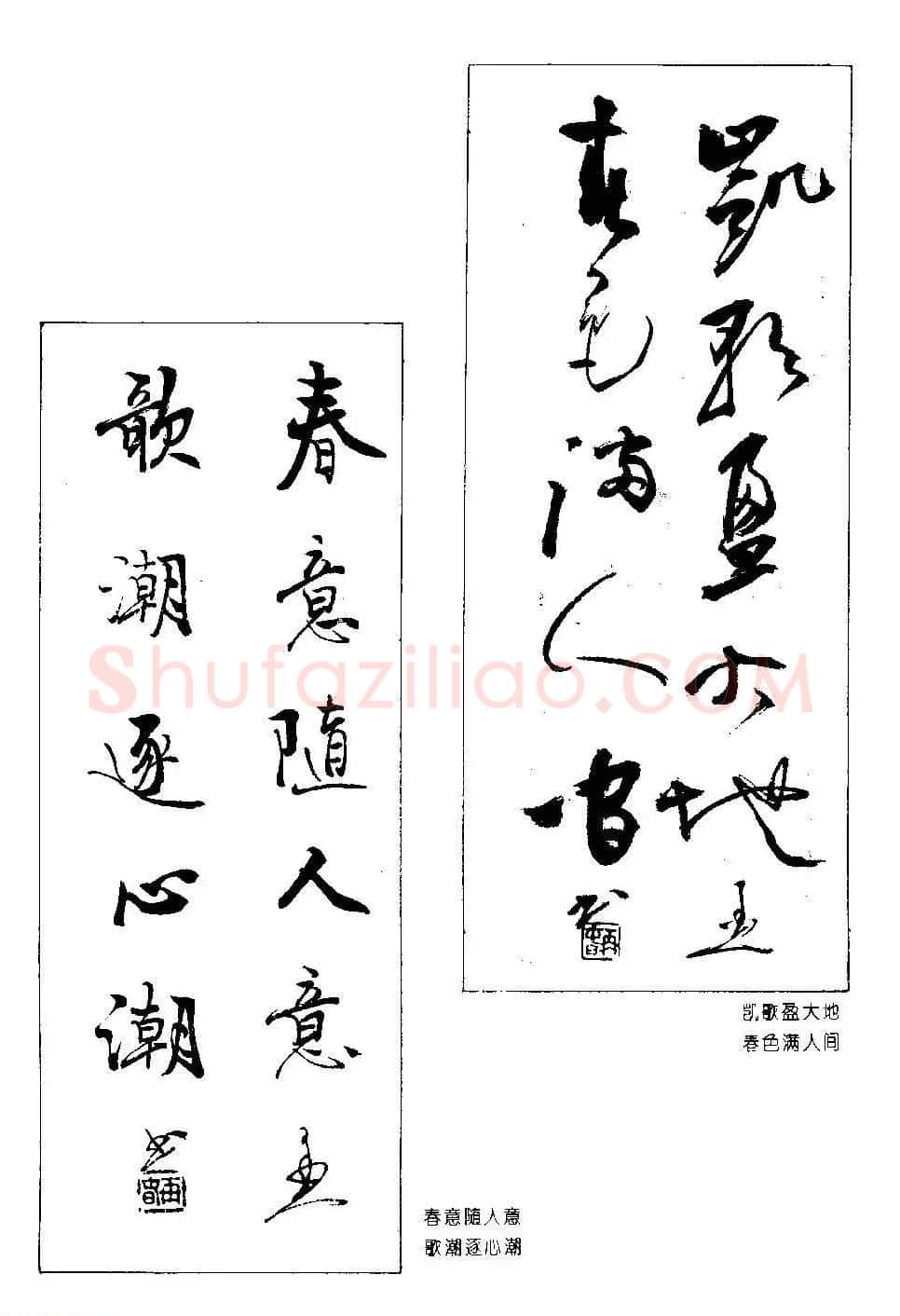著名书法家杨再春书法春联欣赏 | 书法名家作品欣赏