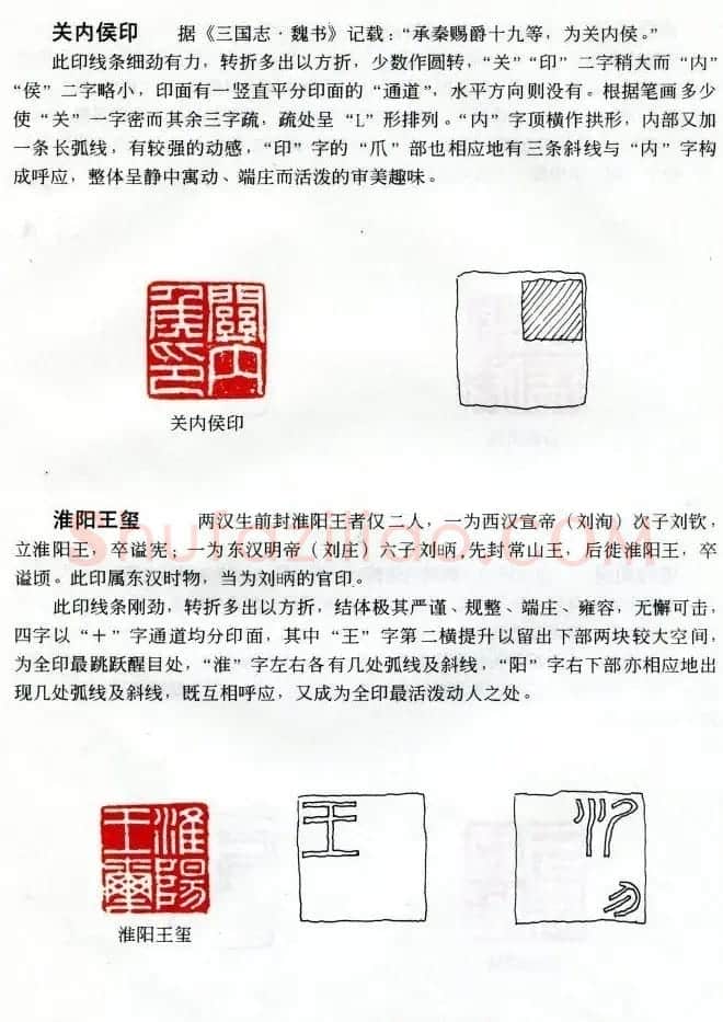 中国篆刻名家作品集《汉印精品赏析》 | 毛笔书法作品