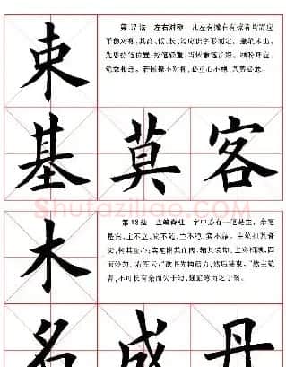 田英章毛笔书法间架结构28法图文版 | 毛笔楷书字帖