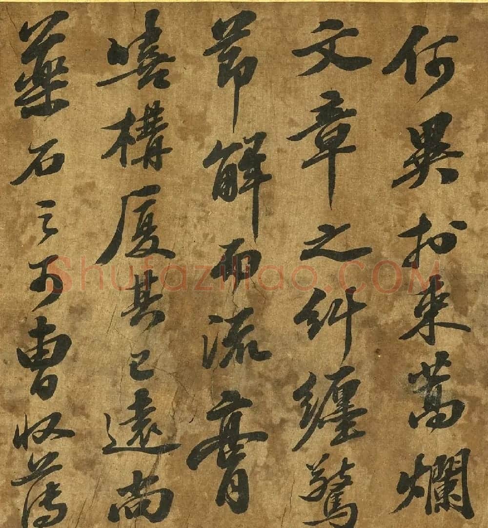 苏东坡行书中山松醪赋卷 | 毛笔书法作品