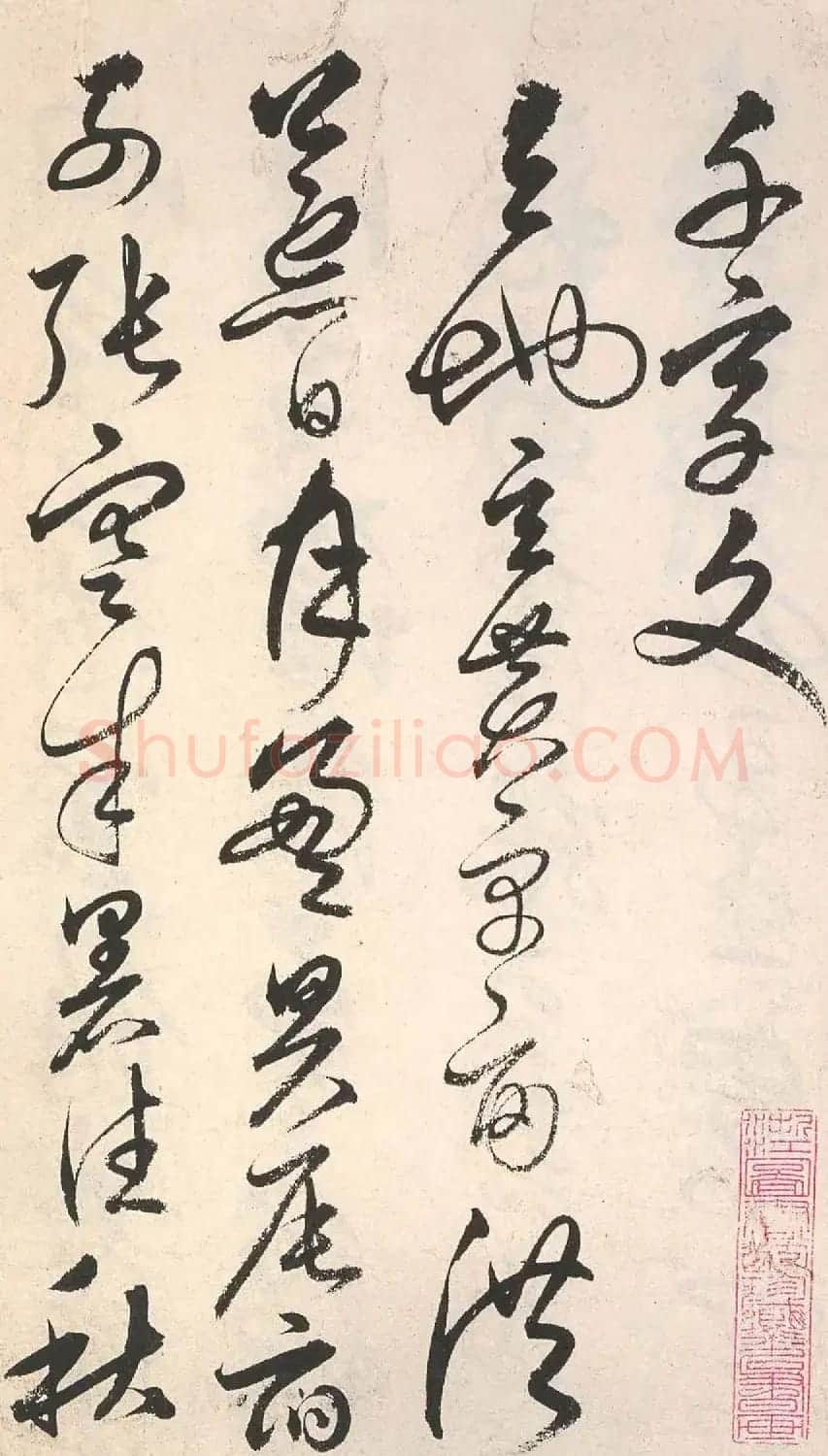 书法字帖欣赏:明人草书《千字文》 | 毛笔草书字帖