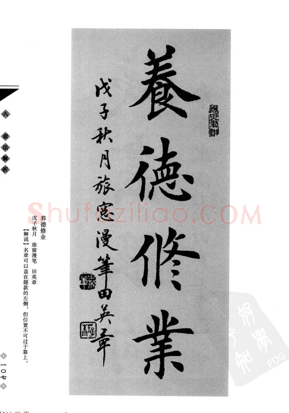 田英章书法专业教程字帖《楷书要论－章法》 | 毛笔楷书字帖