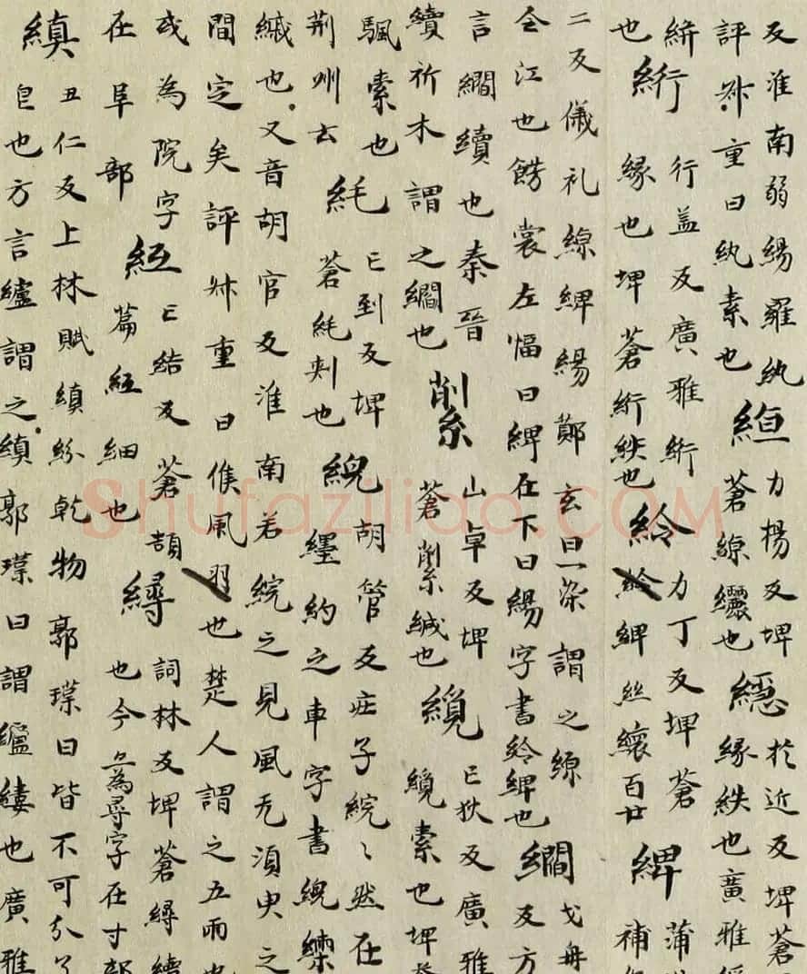 最早的楷书字典：南朝顾野王《玉篇》 | 书法作品欣赏