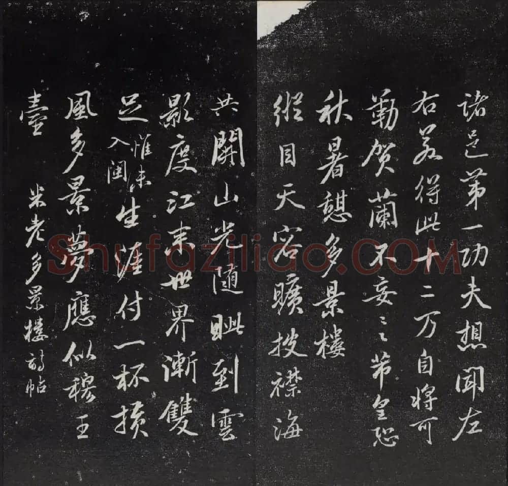 清代陈兆仑书刻《紫竹山房临古法帖》卷四 | 书法碑帖