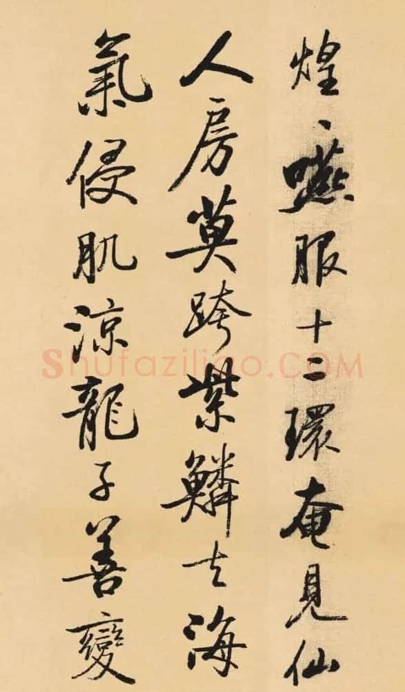 启功临写《苏轼行书李白仙诗卷》 | 书法作品鉴赏
