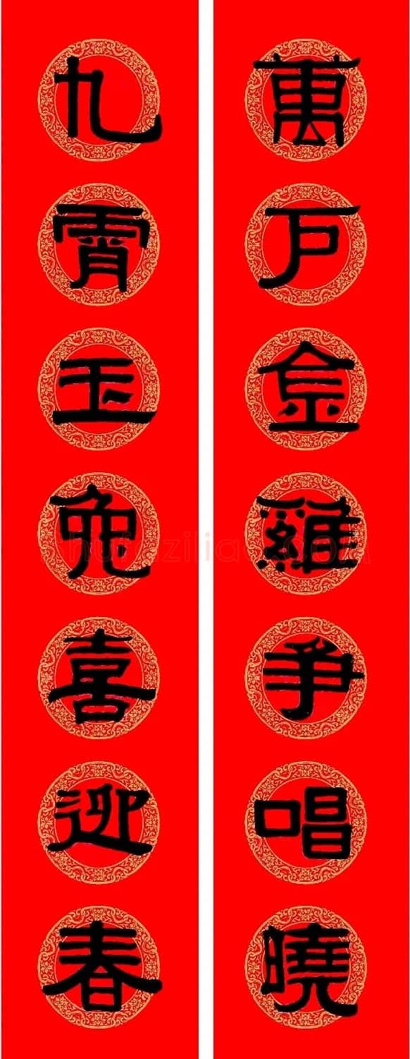 伊秉绶隶书集字兔年春联9副 | 名家书法作品精选
