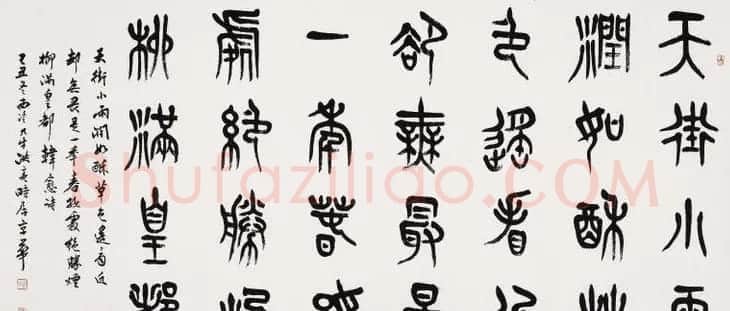 著名学者洪亮书法作品欣赏 | 软笔书法作品