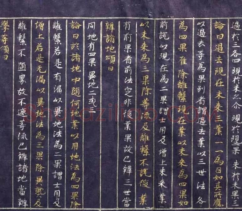 日本平安时代写经《阿毗达磨俱舍论》美国克利夫兰美术馆藏 | 敦煌写经欣赏