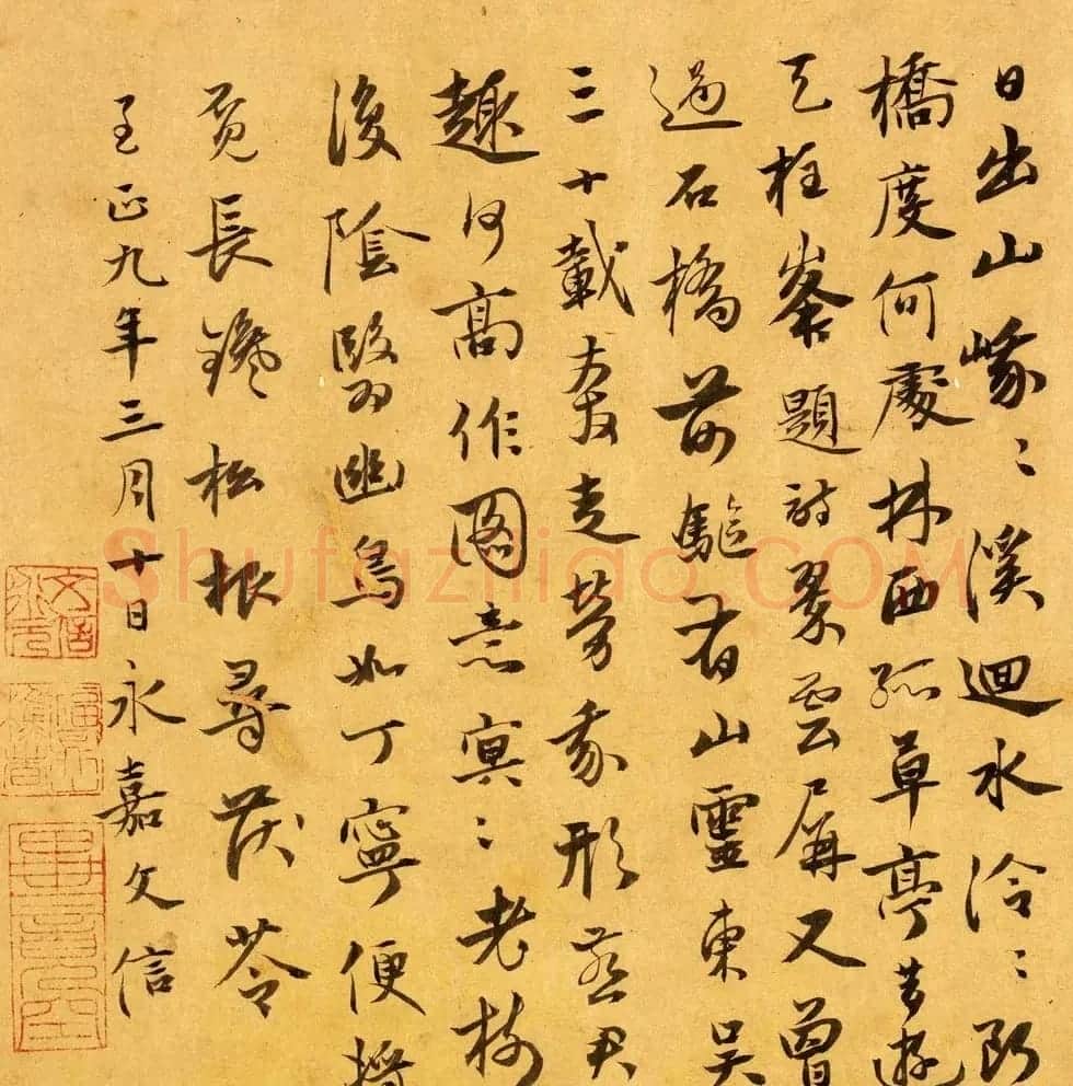 元代僧人文信书法墨迹欣赏 | 书法名家作品鉴赏