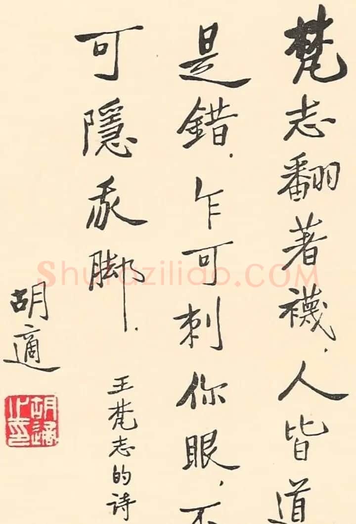 新文化运动领袖胡适书法作品欣赏 | 书法作品精选