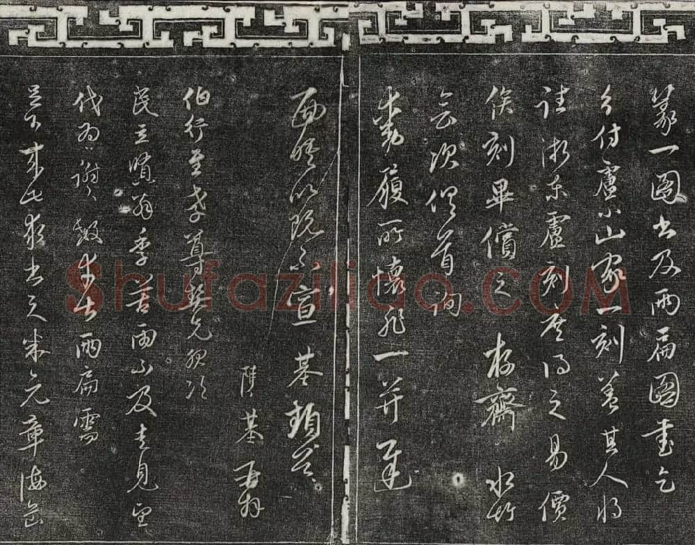 御刻三希堂石渠宝笈法帖第二十六册民国拓本 | 书法碑帖