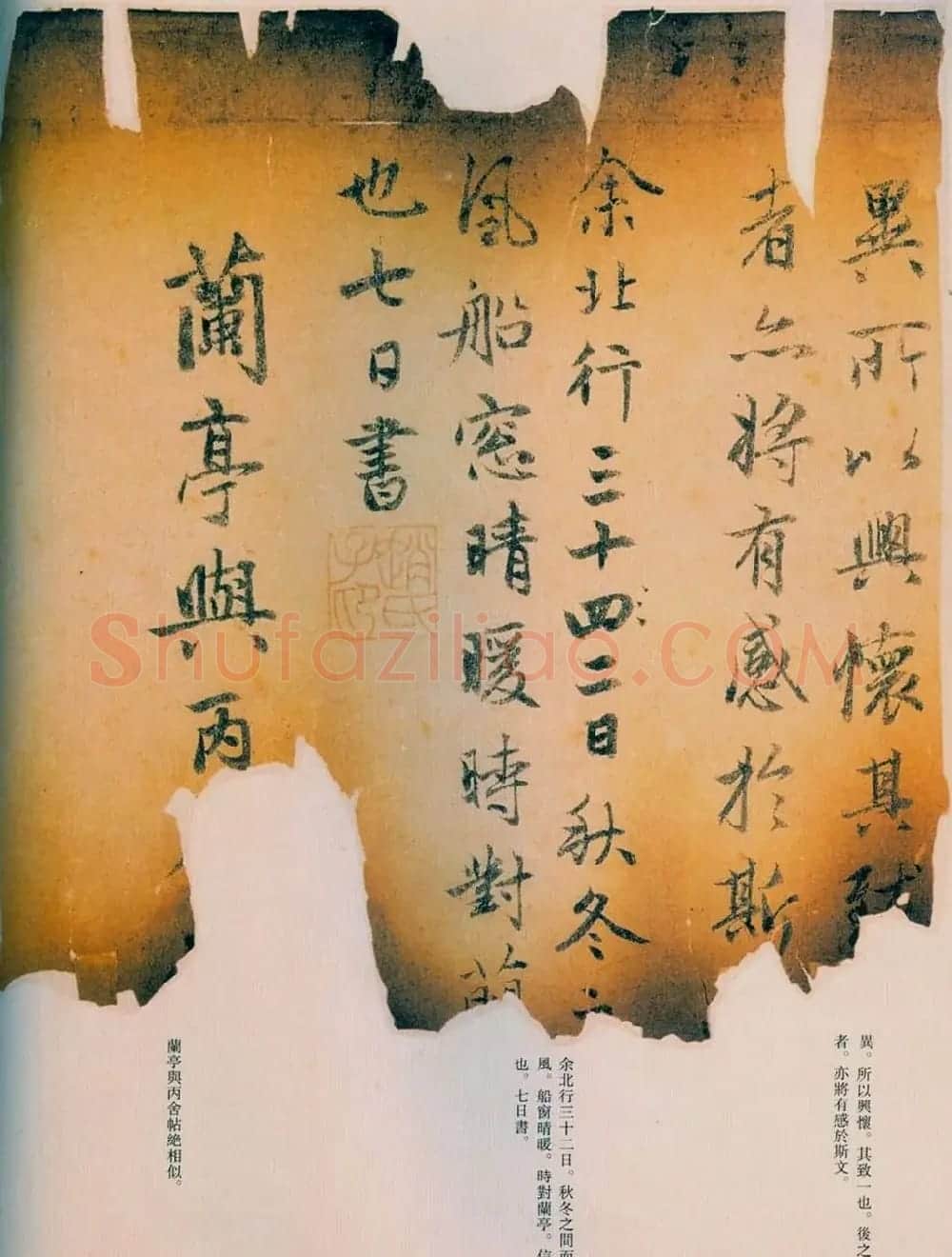 赵孟頫临书《定武兰亭序》独孤本残本 | 兰亭集序