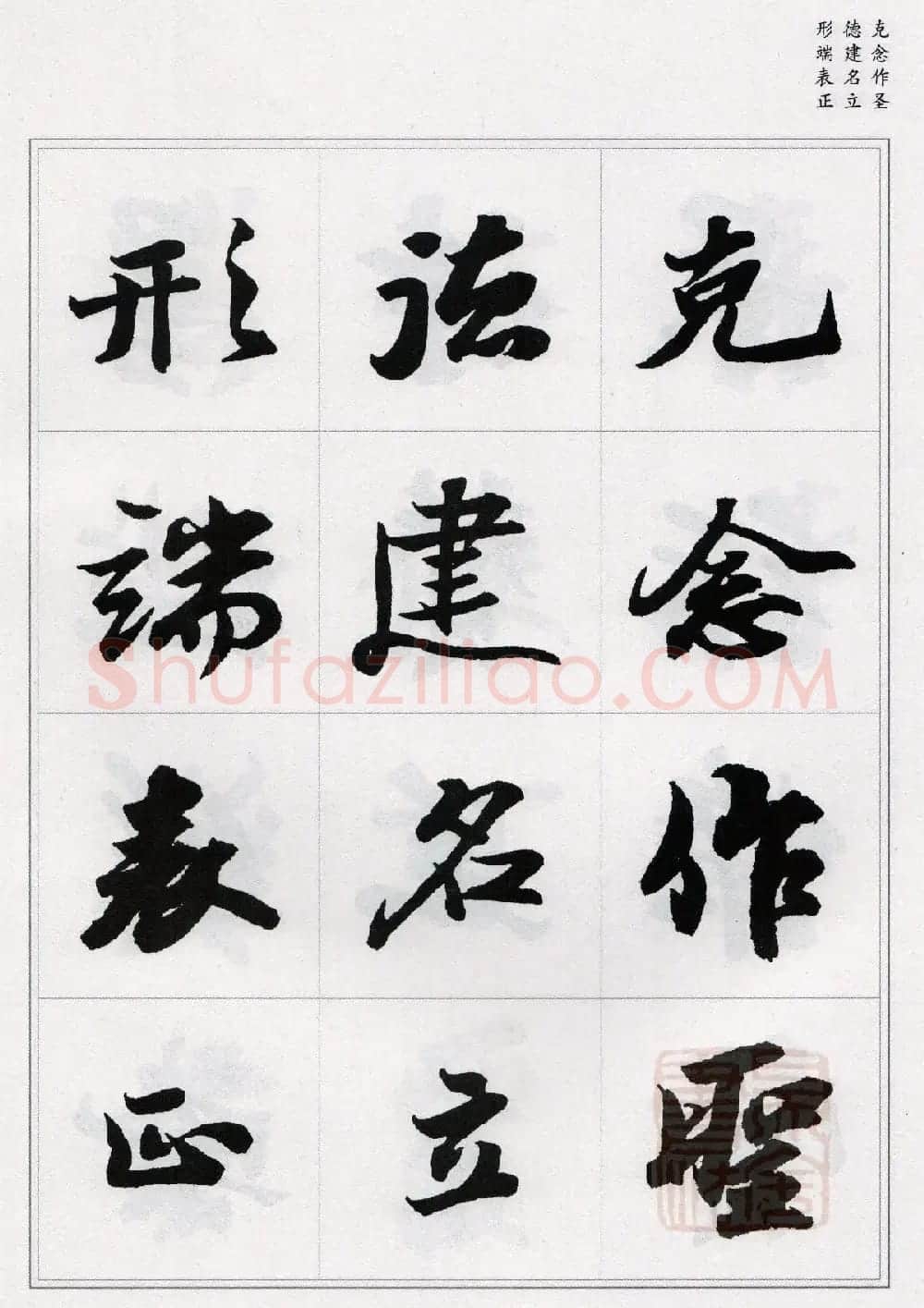 苏轼行书集字《千字文》 | 毛笔书法作品