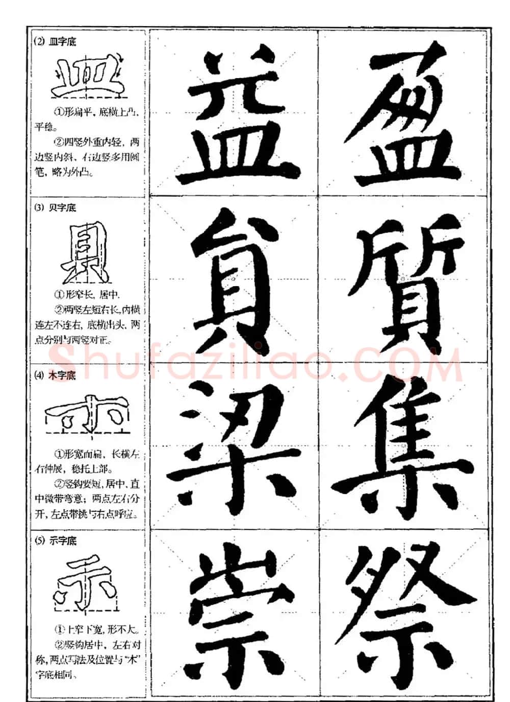 颜体书法教程《颜真卿楷书入门大字帖》 | 软笔楷书字帖