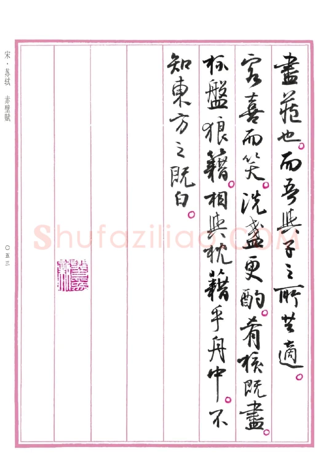 孙晓云行书《中国赋》 | 书法作品赏析