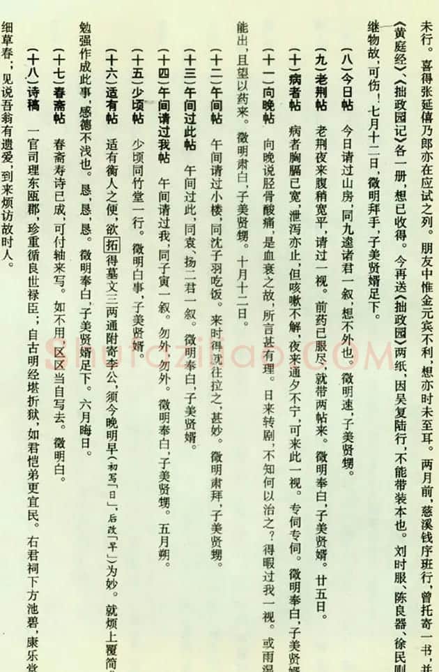 文徵明简札诗稿手迹《文衡山先生诗翰》 | 书法名家作品鉴赏