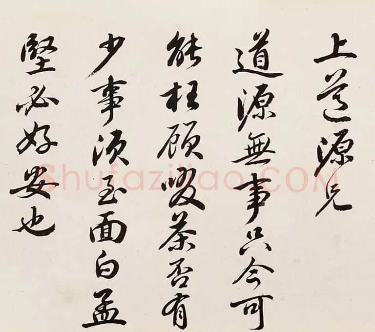 清宫秘藏--沈初《临苏轼九帖》 | 名家书法作品精选