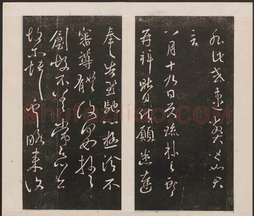 刘园集帖第三卷《宋贤四十五种》丙本 | 书法碑帖