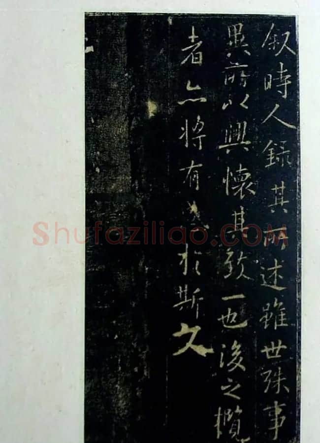 《旧拓兰亭序二十种》之欧阳询临本 | 兰亭集序