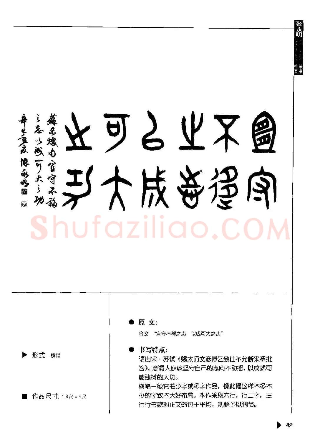 张永明书法字帖《篆书格言50例》 | 毛笔篆书字帖