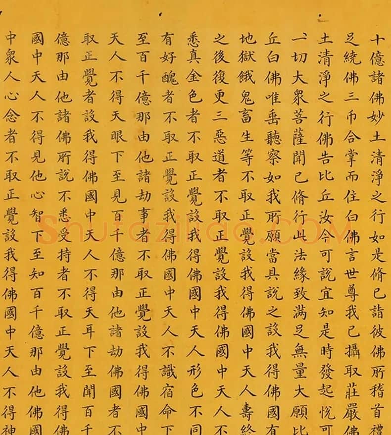 和珅小楷书佛说无量寿经卷 | 书法作品鉴赏