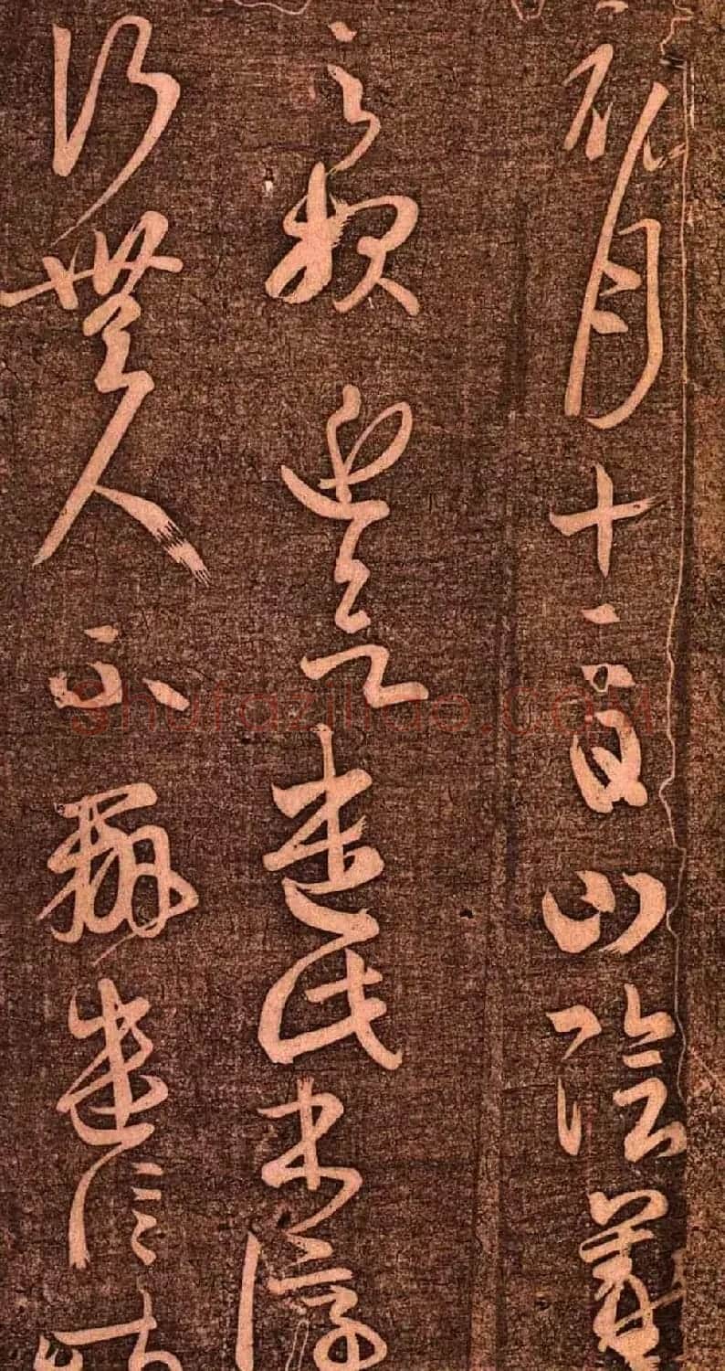 明代墨拓《真赏斋法帖火前本》 | 书法碑帖