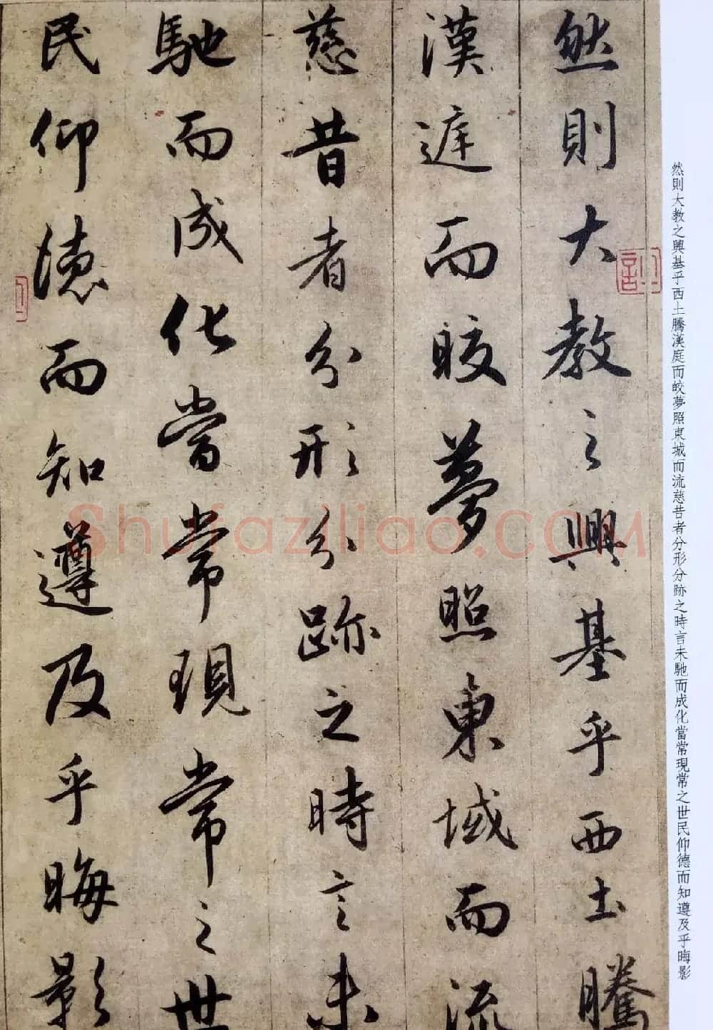 赵孟頫六十岁书法《临圣教序》高清彩版 | 书法名家作品鉴赏