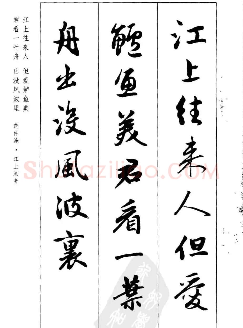 毛笔字帖欣赏《赵孟頫行书墨迹集字古诗》 | 软笔行书字帖