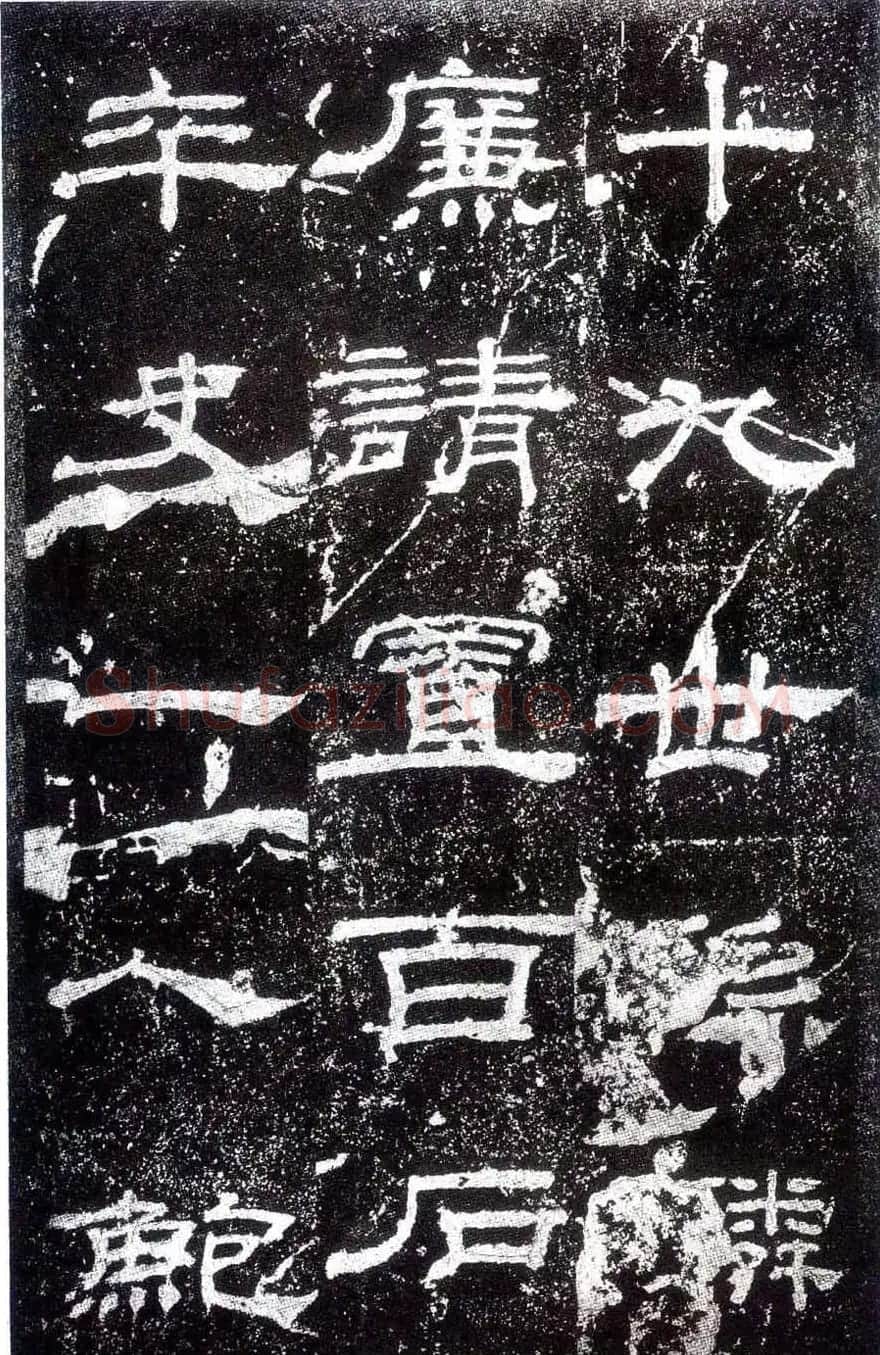 汉隶之最可师法者《乙瑛碑》 | 书法碑帖