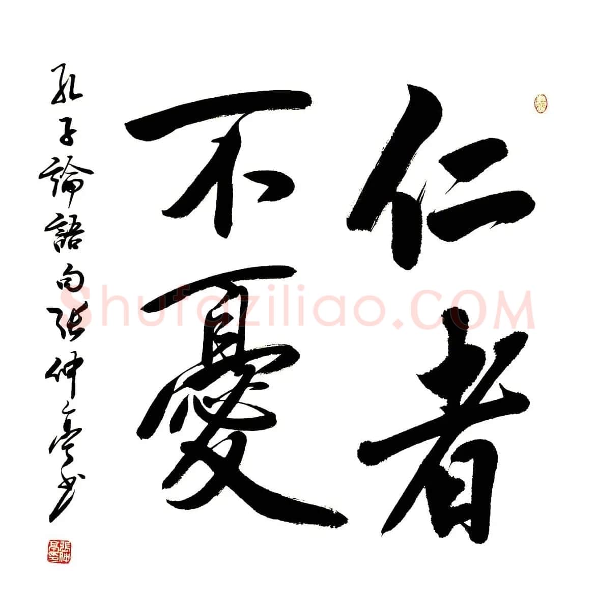 张仲亭行书书法作品欣赏 | 软笔书法作品