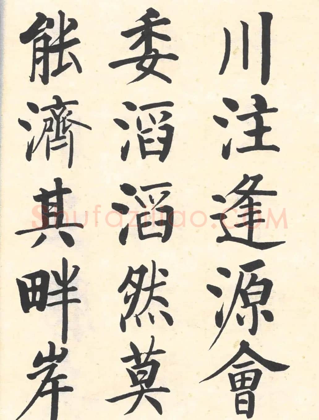 启功楷书临写明初拓玄秘塔碑 | 书法作品精选