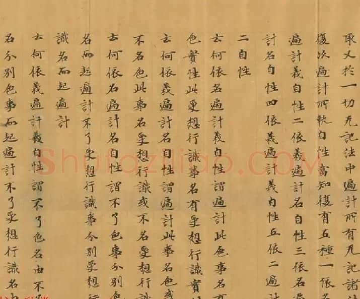 石山寺旧藏《瑜伽师地论卷第七十三》 | 敦煌写经欣赏
